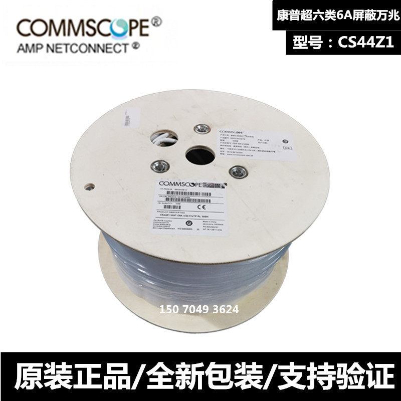 Original CommScope AMP super six categories CAT6A Gigabit shielded network cable 884024508 10 Amp CS44Z1