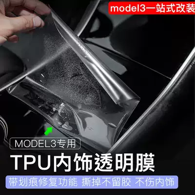 Suitable for 19-20 Tesla Model3 interior protective film central control film TPU interior transparent film modification