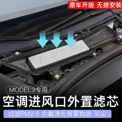 Suitable for 19-21 Tesla Model3 air conditioning inlet bed bag dust-proof purification air filter net