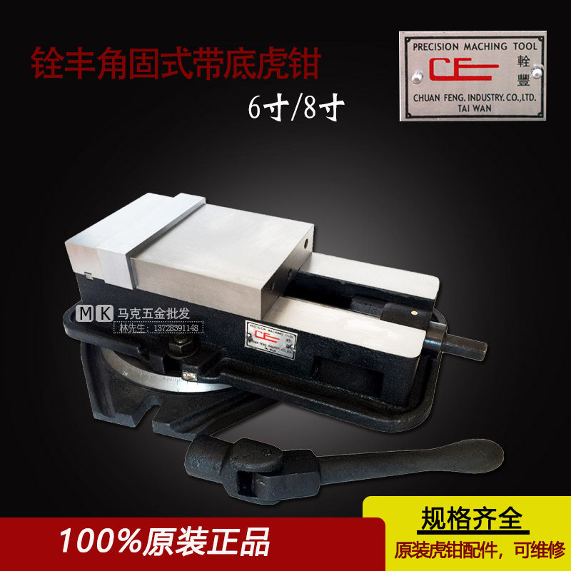 Original Quan Feng angle solid flat mouth pliers Heavy duty bottomless with bottom vise Precision milling bed batch accessories 6 8