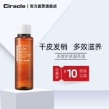 Ciracle/稀拉克儿 Многофункциональное питательное масло для ухода за кожей, питательный кондиционер для сухой кожи, 120 мл, омоложение кожи
