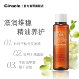 Ciracle/稀拉克儿 Многофункциональное питательное масло для ухода за кожей, питательный кондиционер для сухой кожи, 120 мл, омоложение кожи