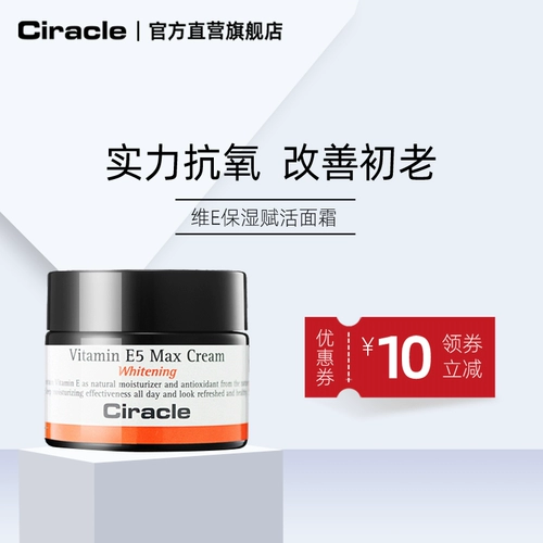 Ciracle/稀拉克儿 Увлажняющий витамин E, питательный крем, 50 мл, против морщин