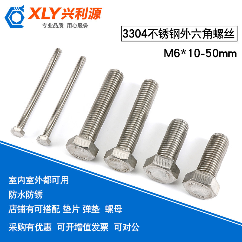 Stainless steel external hexagonal screw (M6) positive 304 Outer hexagonal bolt machine tooth stud lengthened 10-110mm