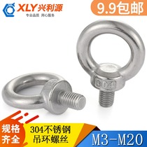 304 stainless steel lifting ring screw with ring bolt M3 M4 M5 M6 M8 M10 M12 M14 M16 M20