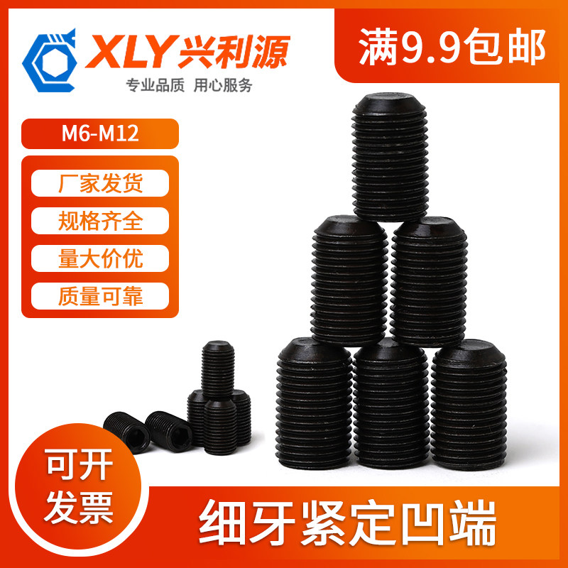 12 Class 9 hexagon concave end fastening screw machine meter screw top wire headless screw(M6M8M10M12)