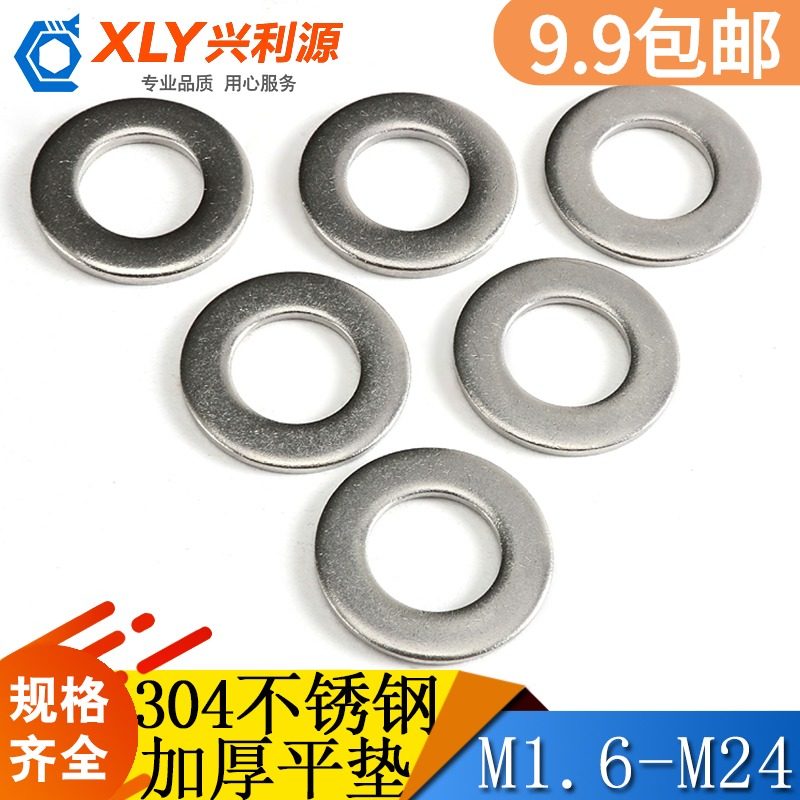 304 stainless steel flat gasket gasket thickened Huasuji M1 6 M2 M2 M3 M5 M5 M8M10-M24 M8M10-M24 M8M10-M24