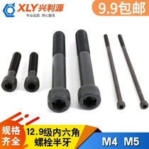 M4 M5 half tooth 12 grade 9 socket head cap bolts cylinder head high strength socket head cap screws cup head fasteners