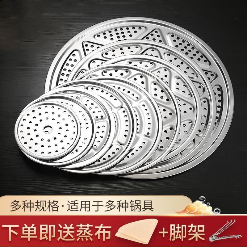 Thickened stainless steel steaming sheet steaming plate steaming rack steaming drawer steaming water-proof cage sheet steamer grate 32 34 36 38 40cm