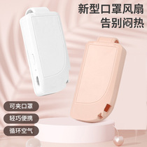 Electric mask fan portable small mini USB summer anti-suffocation net red-neck clamp air conditioning minior air conditioning refrigeration artifact can charge wind belt clip dust resistance
