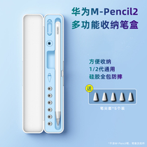 Applicable to Huawei mpencil container box mpencil2 pencil box for Honor Magicpencil pen protective pen sleeve anti-loss second generation set 2 transformation set