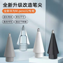 Suitable for Huawei mpencil2 pointed mpen2 modified needle tip wear resistant mpencil second generation matepadpro 11 flat pen replace pen tip paper