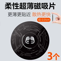 Круглая модель [3 штуки] Новая ультратонкая магнитная пленка/тонкая обновление с легкой атмосферой и тонкой до 0,01 см.
