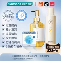 Парфюмированный гель для душа с гиалуроновой кислотой, солнцезащитный крем, защита от солнца, 500 мл, 150 мл