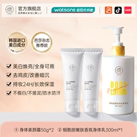 Крем для макияжа для всего тела, осветляющий крем для тела, 50г, 300 мл