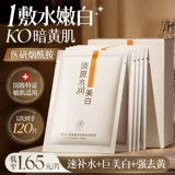 Осветляющая увлажняющая маска для лица содержит никотиновую кислоту подходит для мужчин и женщин, удаление веснушек, осветляет кожу, официальный продукт