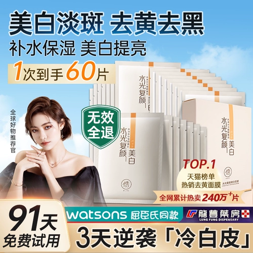 Осветляющая увлажняющая маска для лица содержит никотиновую кислоту подходит для мужчин и женщин, удаление веснушек, осветляет кожу, официальный продукт