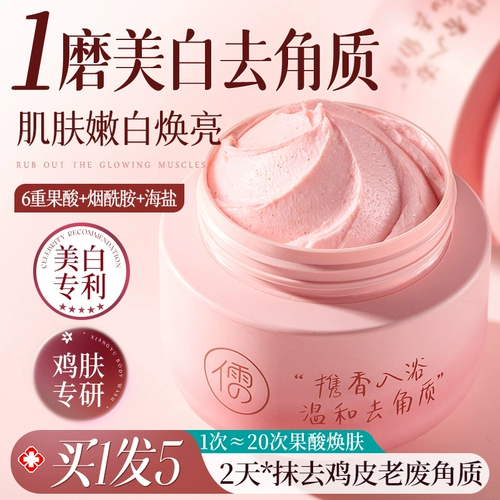 Осветляющая фруктовая кислота, отбеливающий отшелушивающий скраб для всего тела, меланин от тусклости кожи