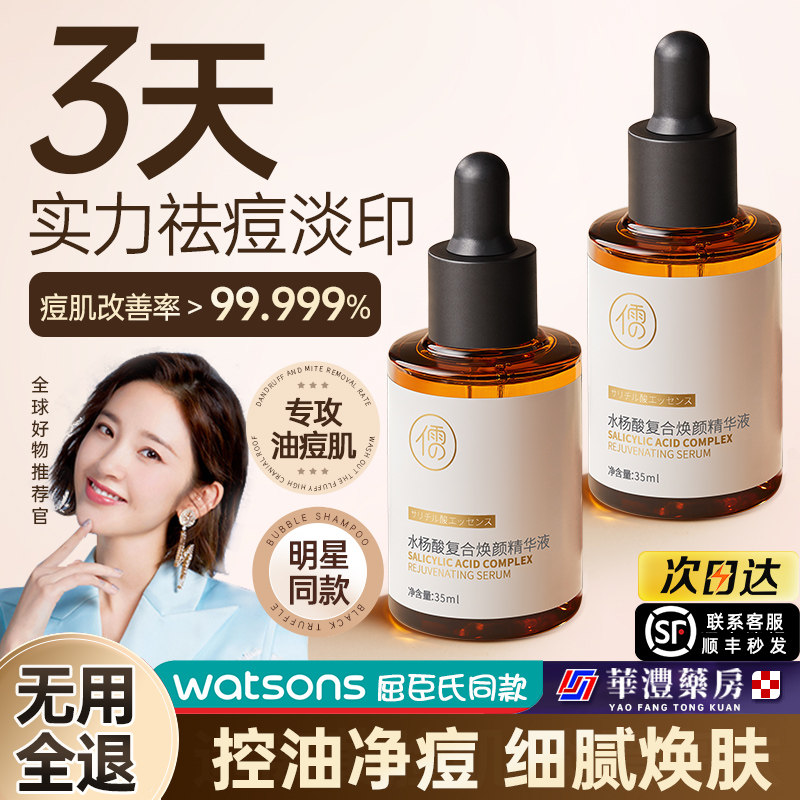 Salicylic acid acne essence original liquid acne print acne pit repair dilute acne scars to close acne blackheads shrink pores