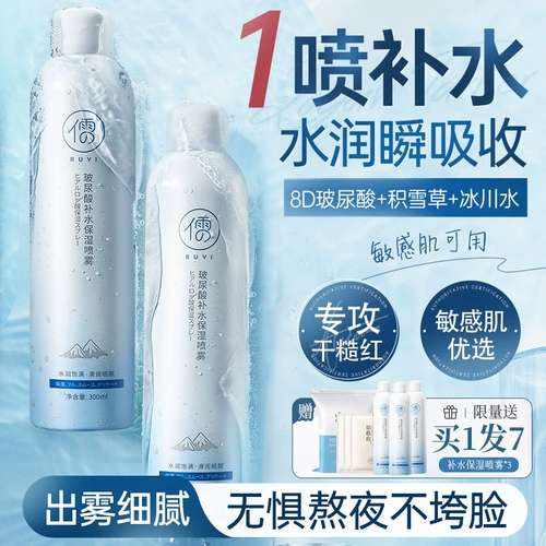 Увлажняющий спрей с гиалуроновой кислотой, тонер, питательный влажный лосьон подходит для мужчин и женщин, официальный продукт