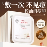 Восстанавливающая осветляющая увлажняющая маска для лица, анти-акне, скрывает прыщи