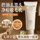 Очищающее молочко на основе аминокислот, крем для лица подходит для мужчин и женщин, анти-акне, контроль жирного блеска, глубокое очищение, сужает поры