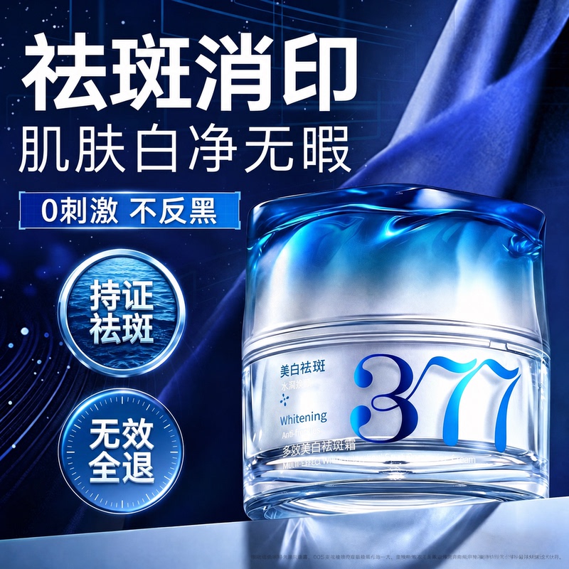 377 Whitening and Anti-Freckle Cream Removes Chloasma, Freckles, Age Spots, Fades Spots, Improves Dullness, Skin Care Products, Official Authentic Product 377 Whitening and Anti-Freckle Cream Removes Chloasma, Freckles, Age Spots, Fades Spots, Improves Dullness, Skin Care Products, Official Authentic Product