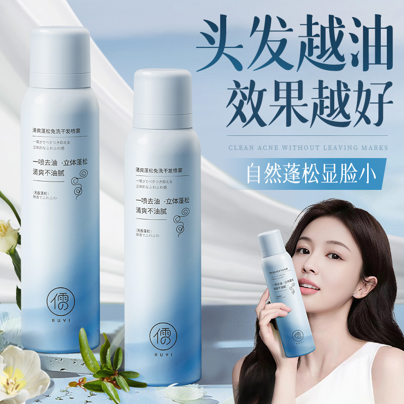 Dry hair spray free fluffy spray hair control oil Go to oil theorizer dry fluffy powder high skull top lady portable-Taobao