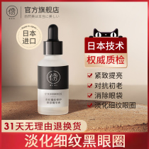 Confucianism eye essence lightens fine lines dark circles moisturizing and brightening anti-wrinkle old Hua repair eye muscles