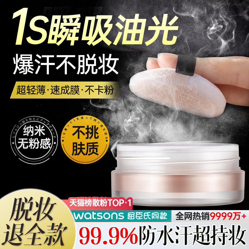 ルースパウダーメイクアップセッティングパウダーオイルコントロールロングラスティング防水防汗春夏ハニーパウダー正規品公式旗艦店ビッグブランド