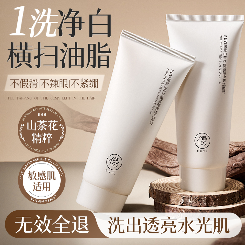 カメリアアミノ酸ホワイトニング洗顔料毛穴の黒ずみを徹底的に洗浄するオイルコントロール女性と男性のための特別な洗顔料