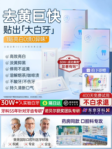 Отбеливающие зубные наклейки на зубы, чтобы удалить желтый, белый, белый, белый артефакт, патч скорость ярко -белый флагов
