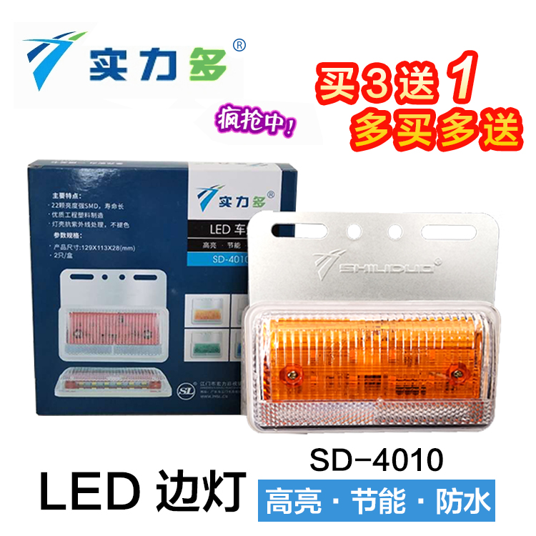 Strength more 4010 truck side light 24V super bright ground waterproof colorful LED side light trailer car big car waist light