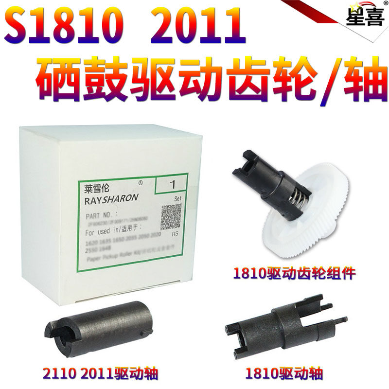 Star Hi suitable for Fuji full catalog S 2011 2320 2520 2110 Drum drive gear S 1810 2010 2420 2220 Main motor