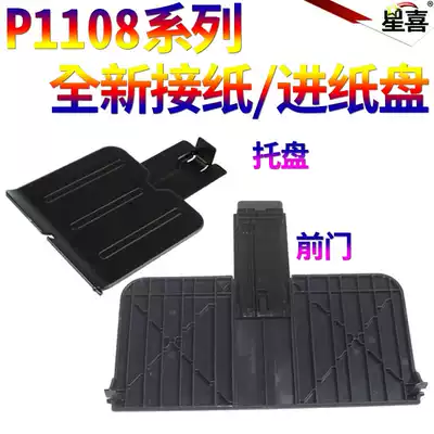 SS Suitable for HP HP1007 1008 1006 P1005 1102 1106 1108 Paper tray, paper tray, cardboard tray, Cardboard tray, Cardboard tray, Cardboard tray, Cardboard tray, Cardboard tray, Cardboard tray, Cardboard tray, Cardboard tray, Cardboard tray, Cardboard tray, Cardboard tray, Cardboard tray, Cardboard tray, Cardboard tray, Cardboard tray, Cardboard tray