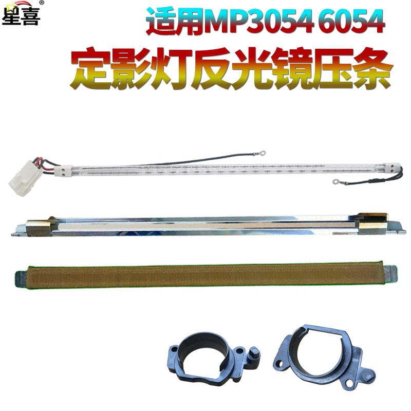 Applicable rational light MP 3054 Dingfilm sleeve 3554 oil cloth layering 4054 Thermal lighting tube 054 6054 6054 2555 2555 3055 fixing lamp 355