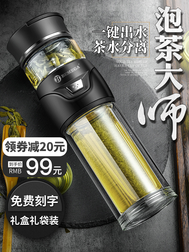 British Bemega tea water separation tea cup High-grade double-layer glass men's and women's portable insulated transparent water cup