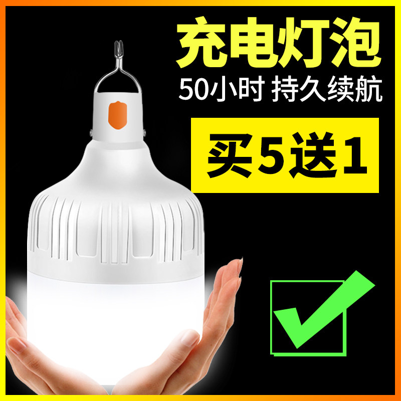 Rechargeable emergency lighting Mobile home-style ultra-bright led Night market stall stall power outage backup outdoor light bulb