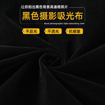 Absorbing cloth photography photography photography background cloth black flannel cloth props solid color non-reflective