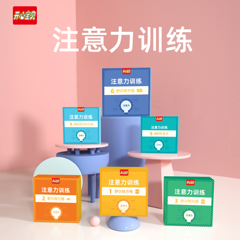 Schulte Panes Special Force Training Card Teaching Aids Focus Primary School Students Puzzle Early Teaching Exercises