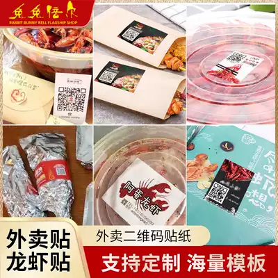 Send crayfish packing lunch box logo sticker custom advertising QR code label printing sealing sticker