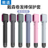Suitable for Dyson Curling Irons, Special Protective Case, Scratch-Resistant, Drop-Proof, Dust-Proof, Ultra-Durable, Multi-Purpose Design, Easy to Store, Does Not Take up Space, Travel-Friendly, Ultra-Light, Exquisite, a Great Hair Care and Styling Partner for Girls!