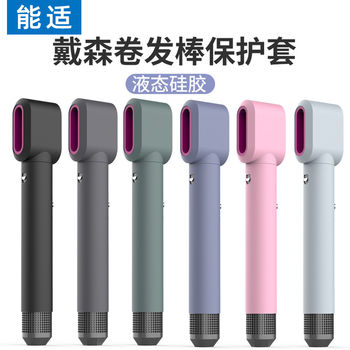 Suitable for Dyson Curling Irons, Special Protective Case, Scratch-Proof, Drop-Proof, Dust-Proof, Ultra-Durable, Multi-Purpose Design, Easy to Store, Does Not Take up Space, Travel-Friendly, Ultra-Light, Exquisite, a Great Hair Care and Styling Partner for Girls!