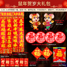 对联大礼包春联过年2020鼠年春节装饰新