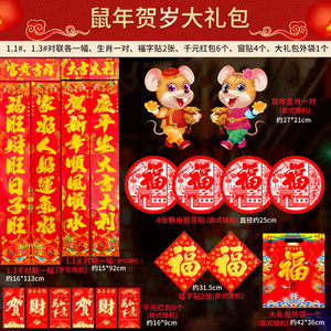 对联大礼包春联过年2020鼠年春节装饰新