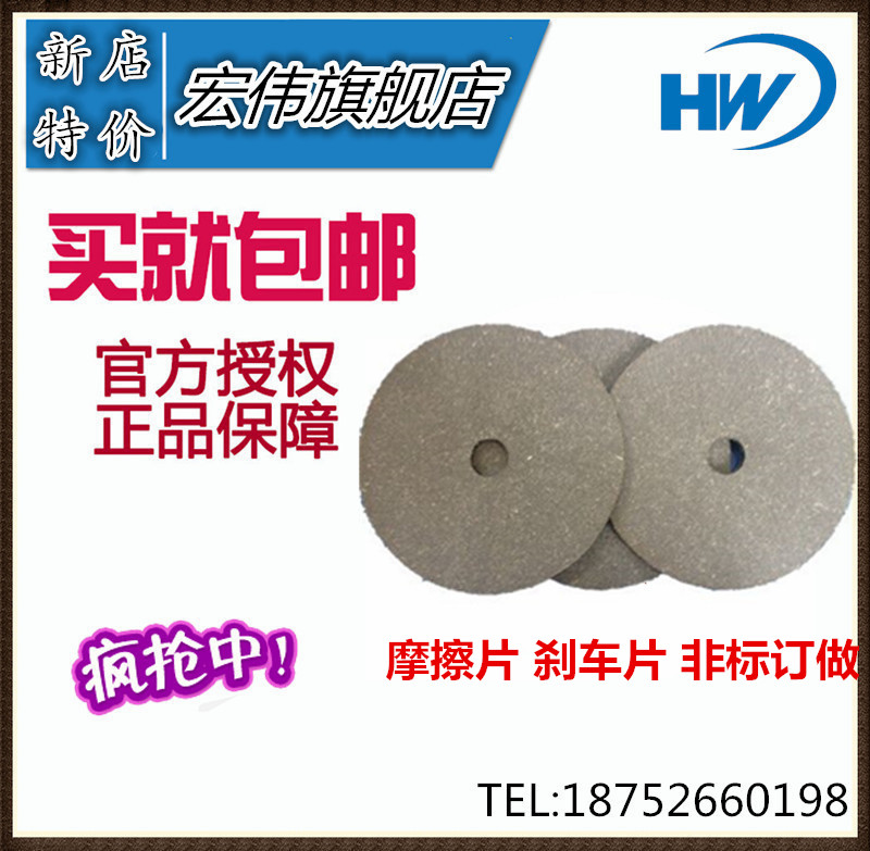 Friction sheet brake sheet Arbitrary machining of abrasion-proof clutch 3mm4mm5mm6mm7mm8mm10mm