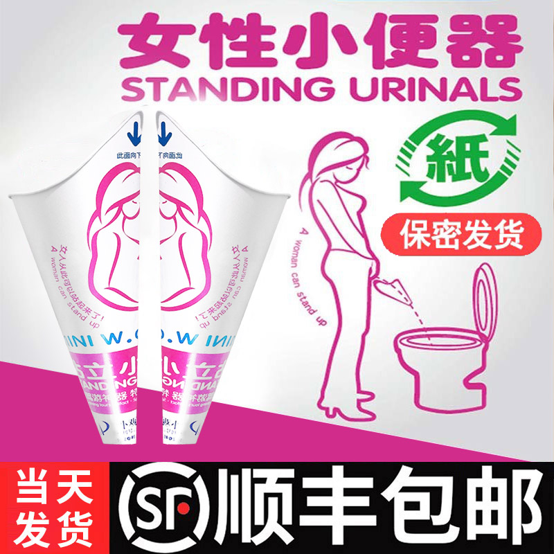 Boos Lapel Girls Standing vertical urinal disposable free of squatting urinals standing with urinals standing booty for a caesarean section-Taobao