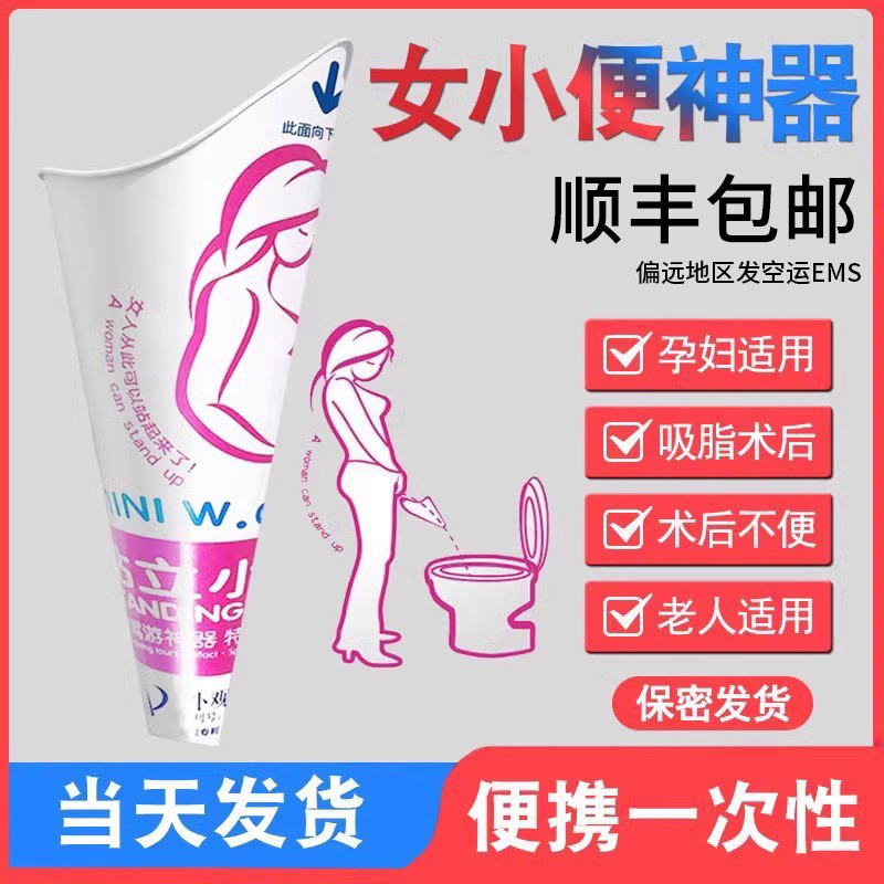 Women's Standing Urinal, a Toilet Aid for Pregnant Women, Disposable Standing Urination Device, No Need to Squat, Post-Surgery Pee Cup for Urine Collection