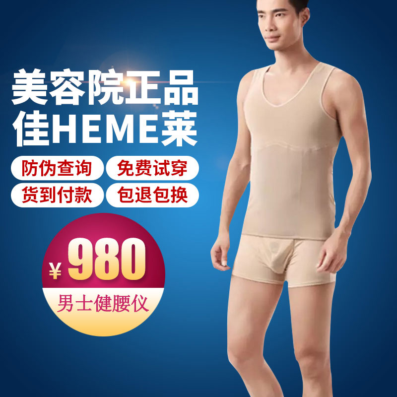 Jialai Spectrum official website Men's waist instrument abdominal beauty vest Health anti-fatigue reduction beer belly flat belly