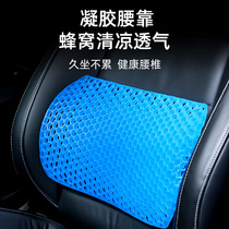 honeycomb gel car back cushion breathable silicone lumbar cushion summer pillow lumbar cushion office lumbar support